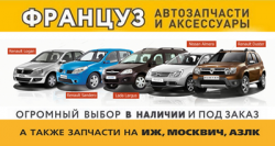 ФРАНЦУЗ