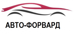 Авто-Форвард